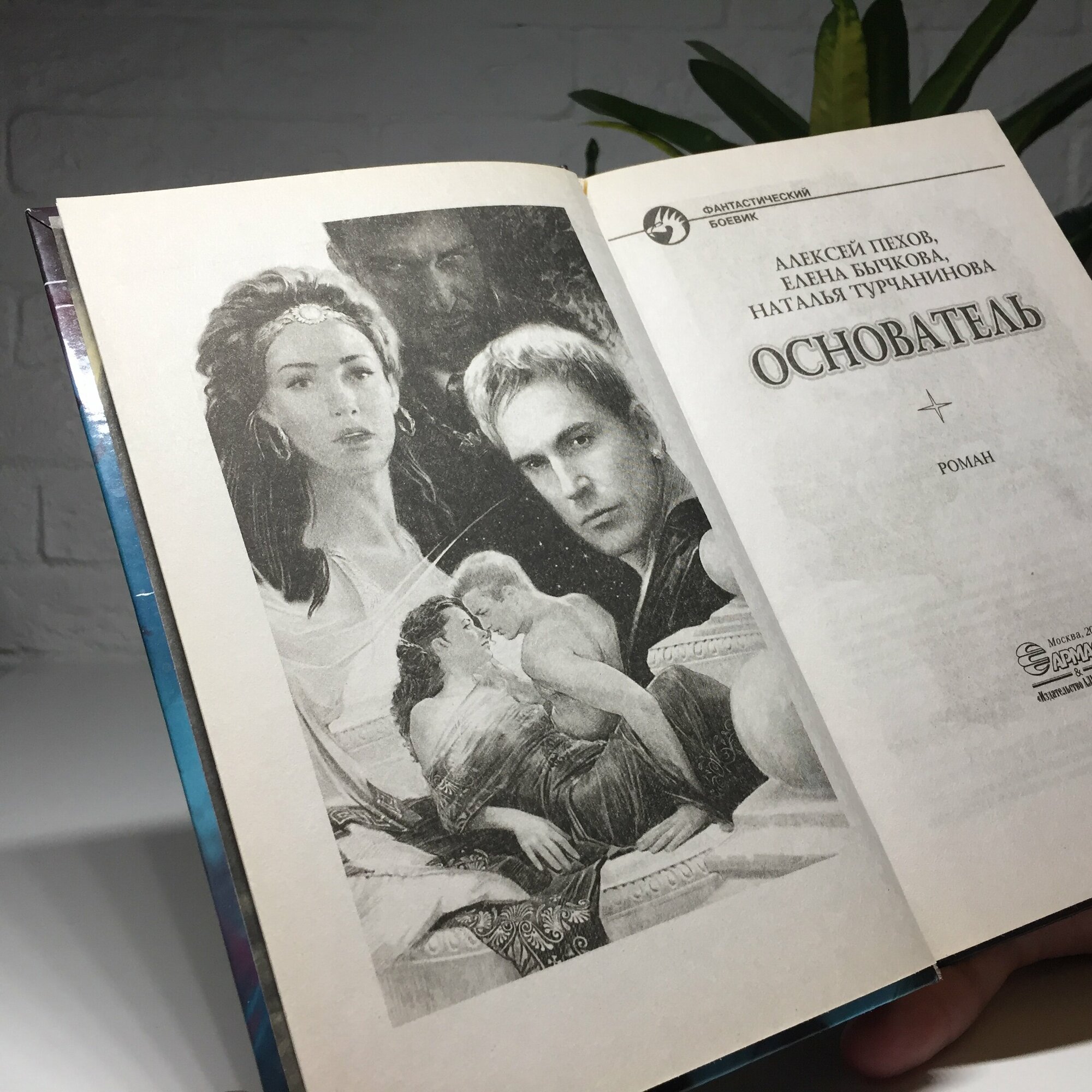 Основатель (Пехов Алексей Юрьевич, Бычкова Елена Александровна, Турчанинова Наталья Владимировна) - фото №7