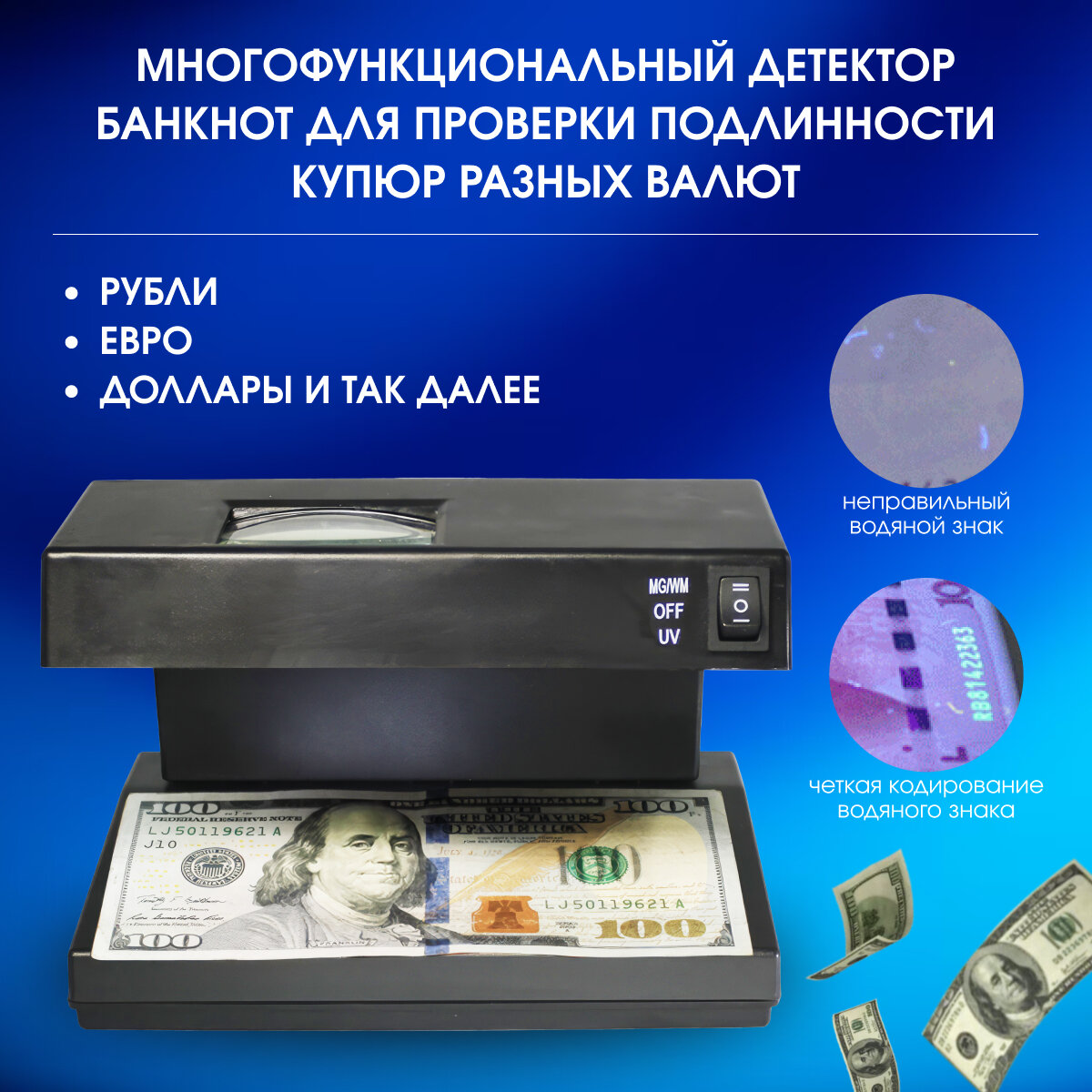 Ультрафиолетовый детектор подлинности валюты Genery AD2138, Zur-Kibet