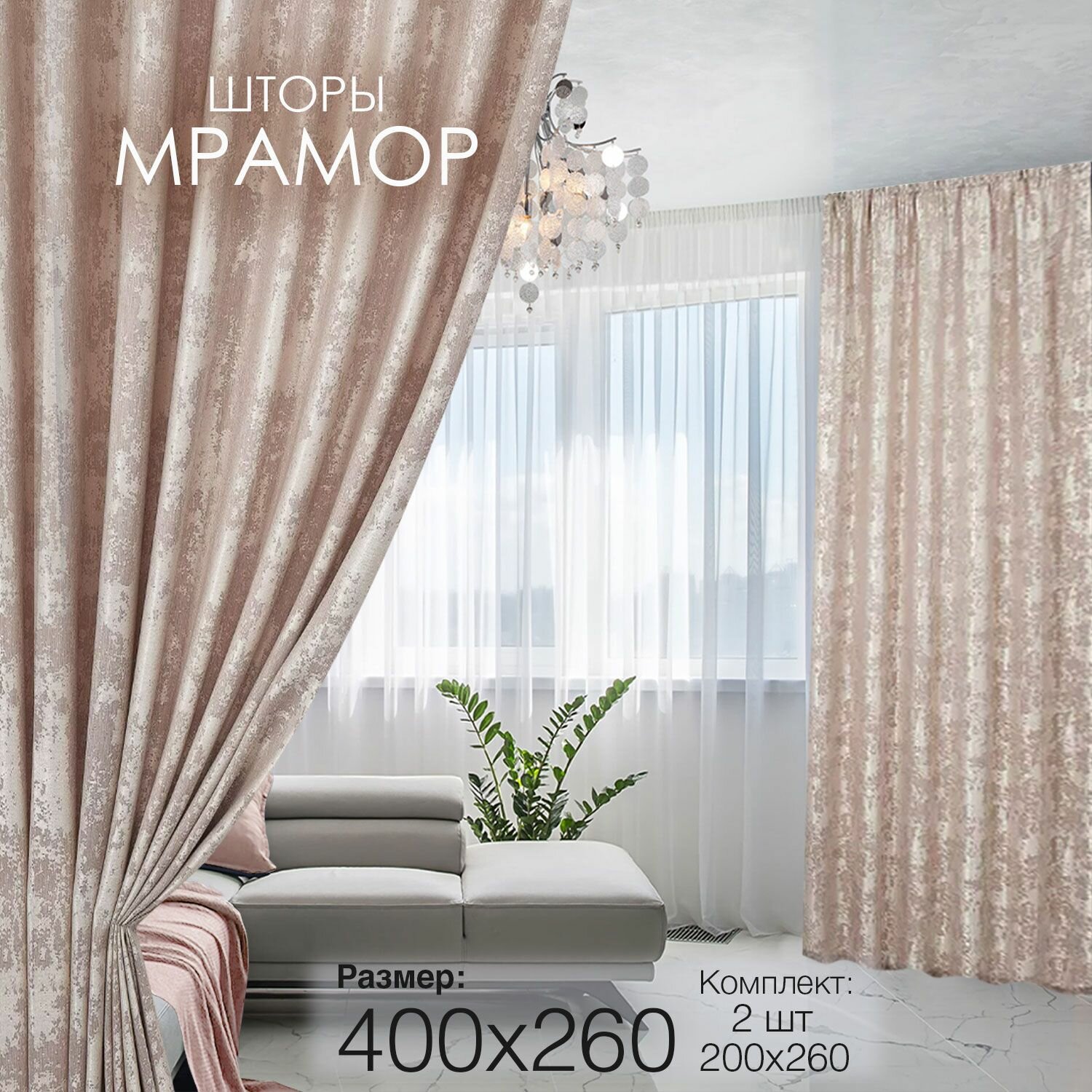 Шторы для комнаты гостиной и кухни Мрамор ширина 200 высота 260 2 шт комплект с рисунком