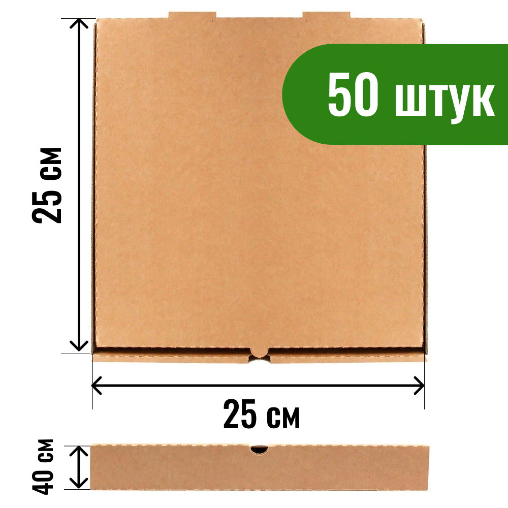 Коробка для пиццы 25 см., 25x25x4 см. №97, 50 шт.