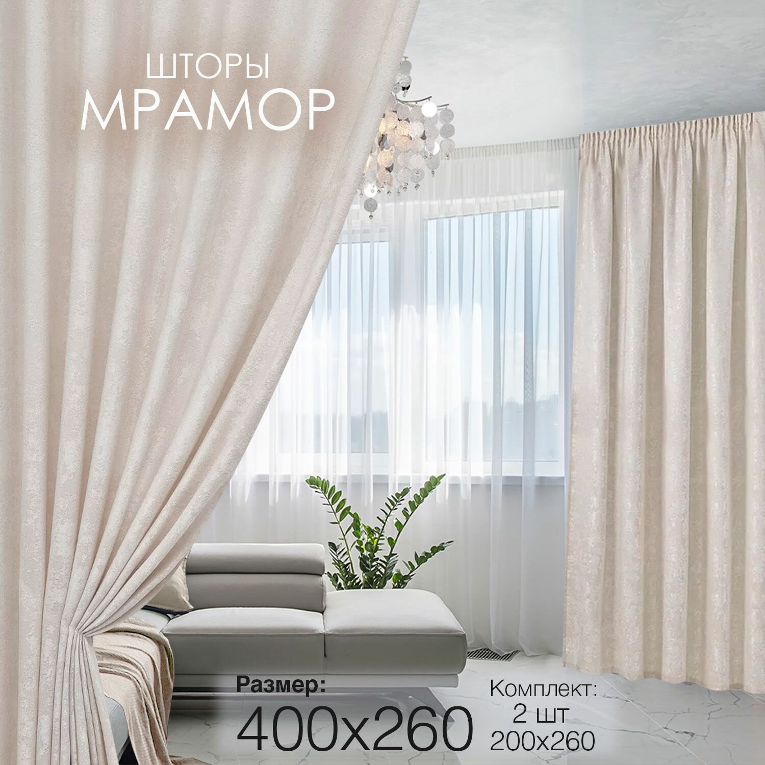 Шторы для комнаты гостиной и кухни Мрамор ширина 200 высота 260 2 шт комплект с рисунком