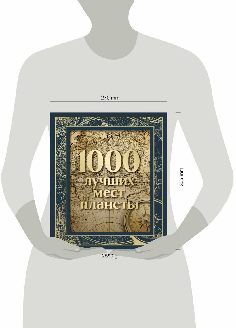 1000 лучших мест планеты (в коробе) (новое оформление) - фото №12