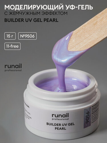 Изображение товара Гель для наращивания ногтей/моделирующий УФ-гель c жемчужным эффектом BUILDER UV GEL PEARL,15г №9506