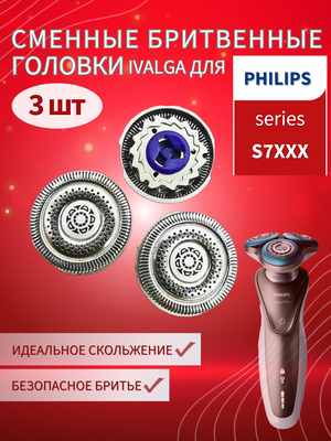 Сменная бритвенная головка совместимая с бритвами Philips SH71/50