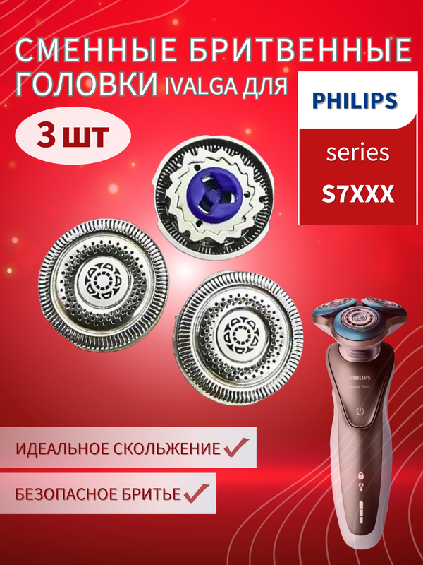 Сменная бритвенная головка совместимая с бритвами Philips SH71/50