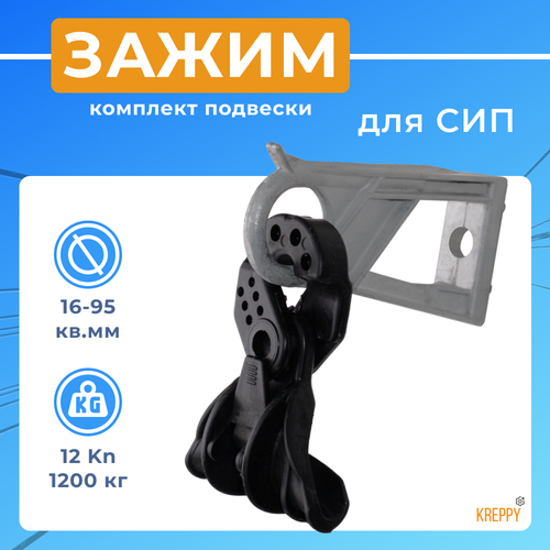 ES 1500 копмлект подвески промежуточный, крюк + зажим