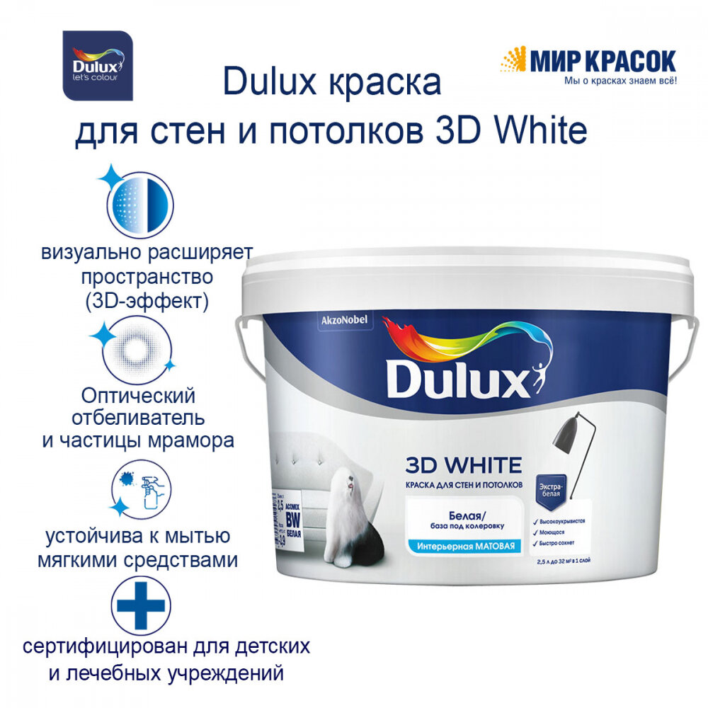 Изображение Краска для стен и потолков Dulux 3D WHITE ослепительно белая, матовая 9л