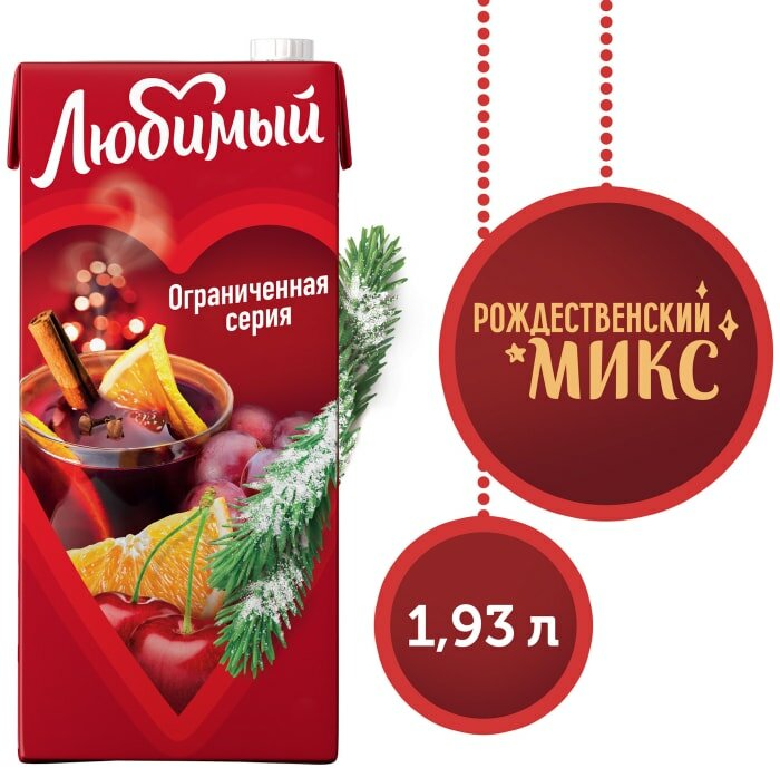 Напиток Любимый Рождественский микс 1.93л — купить в интернет-магазине ...
