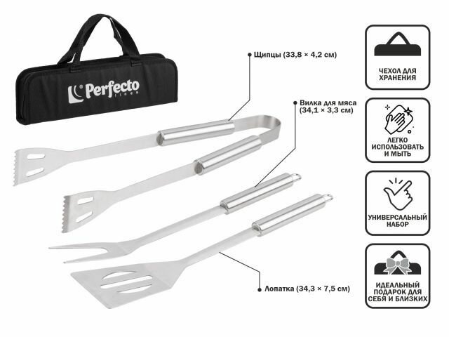 Набор для барбекю 3 в 1, PERFECTO LINEA (47-111331) - фотография № 3