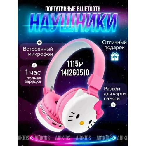 Беспроводные наушники Hello Kitty Wireless Headset АН-906D (детские) Bluetooth 5.0 для детей беспроводные наушники том и джерри headset ан 906т детские bluetooth 5 0 для детей