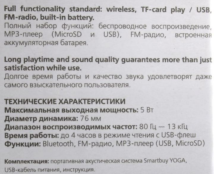 Портативная колонка SmartBuy YOGA bluetooth 5.0 FM SD черная - фото №18