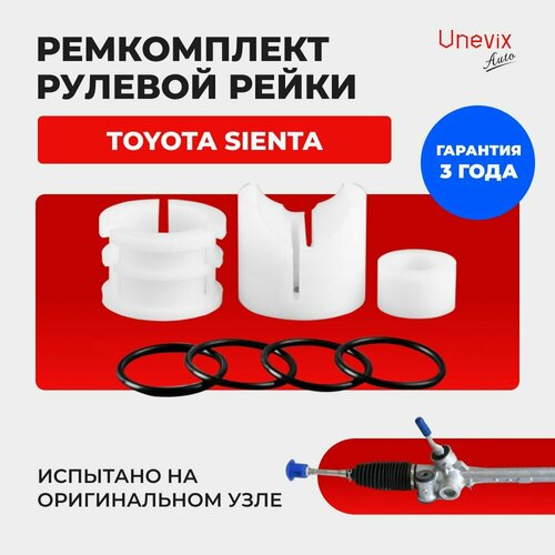 Ремкомплект рулевой рейки ЭУР SIENTA Кузов: NCP8, 2003-2015. Поджимная и опорная втулка рулевой рейки, полиацеталь