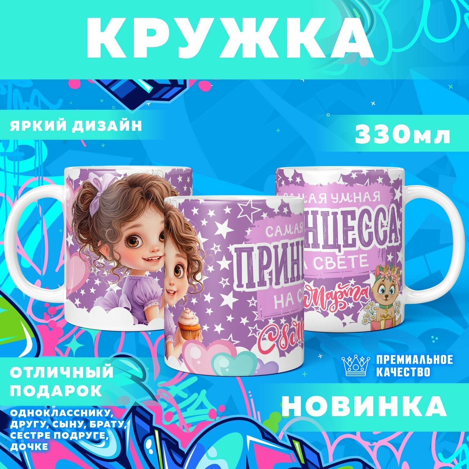Кружка "8 марта / С женским днем" PrintMania 330мл