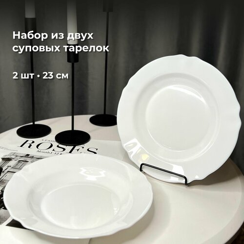 Набор из двух суповых тарелок / набор тарелки сервировочные / посуда для бара, кафе, ресторана, белый, 23 см