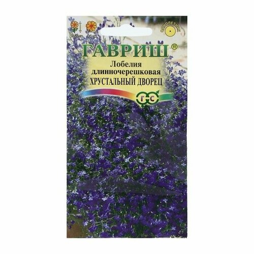 Семена цветов Лобелия Гавриш Хрустальный дворец, 0,01 г 12 упаковок семена цветов лобелия дворец смесь 0 03 г 6 упак