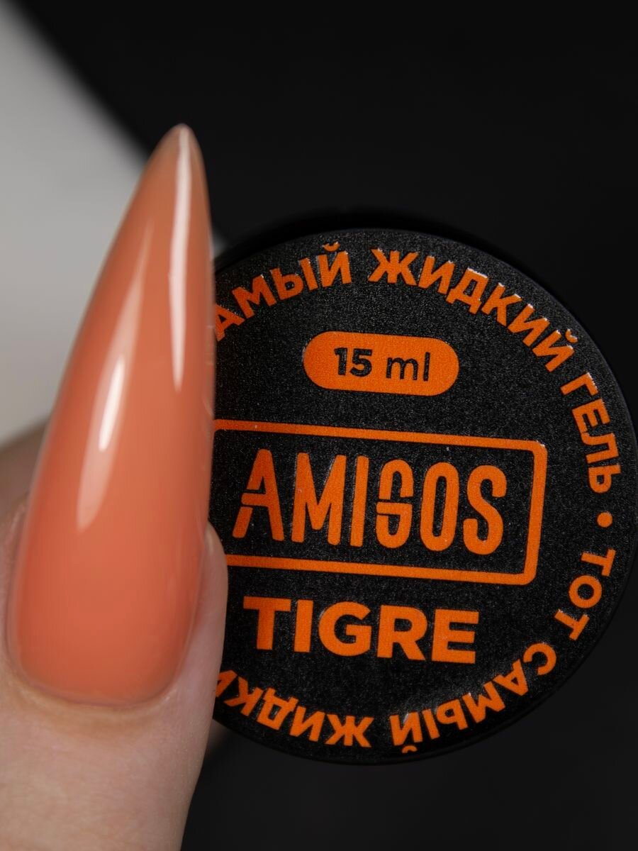 Тот самый Жидкий гель AMIGOS CASUAL TIGRE, 15 мл