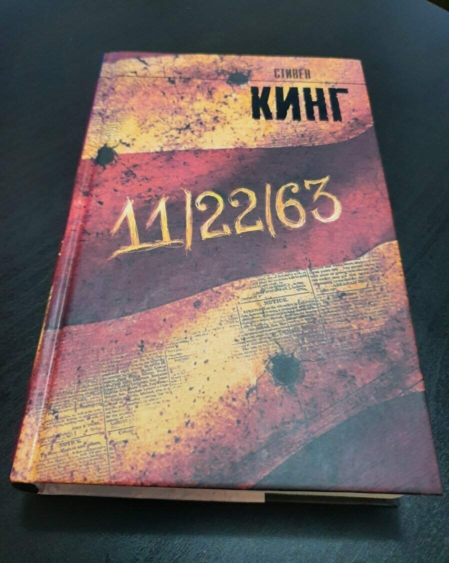 11/22/63 (Кинг Стивен) - фото №15