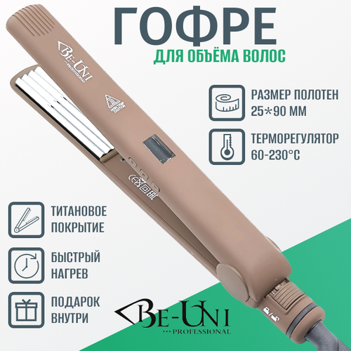 Щипцы-гофре профессиональные V131 Brown BE-UNI Professional титановые 25х90 мм с терморегулятором 60-230C 893200₽