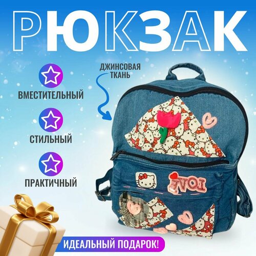 Рюкзак Hello Kitty (Хелло Китти), повседневный молодежный джинсовый рюкзак для девочки Sanrio, для подростка