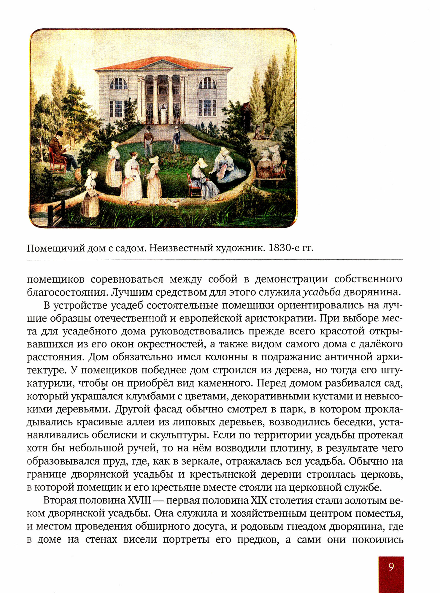 История России. 1801-1914 гг. 9 класс. Учебник. ФГОС - фото №8
