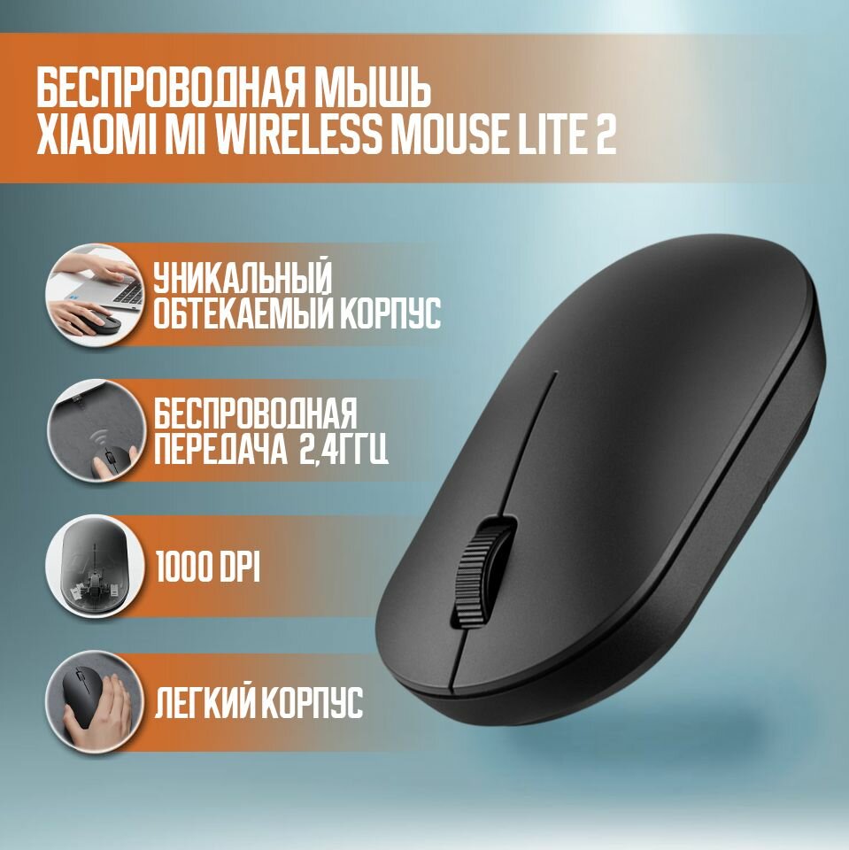 Беспроводная мышь Xiaomi Wireless Mouse Lite 2 Black (XMWXSB02YM) - фото №7