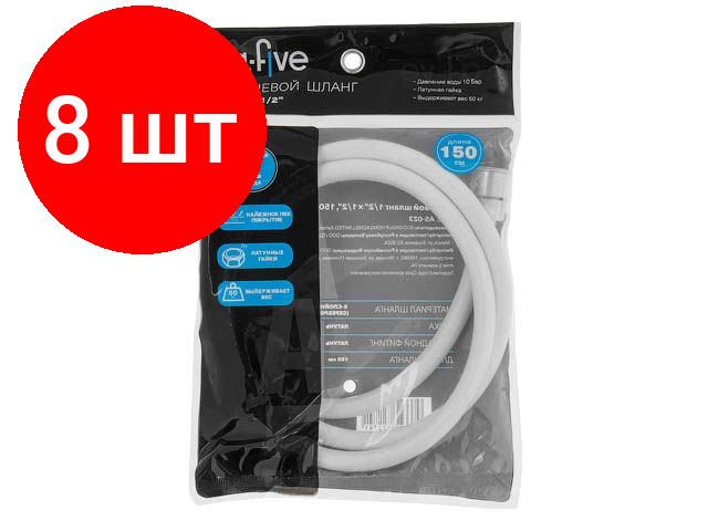 фото Комплект 3 штук, Шланг душевой, PVC, 1/2" г-г 150 см, белый, A-five (Гайка латунь (anti-twist)) (A5-023)