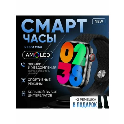 Умные смарт часы HW9 PRO MAX, наручные часы Smart watch мужские женские со сменным ремешком