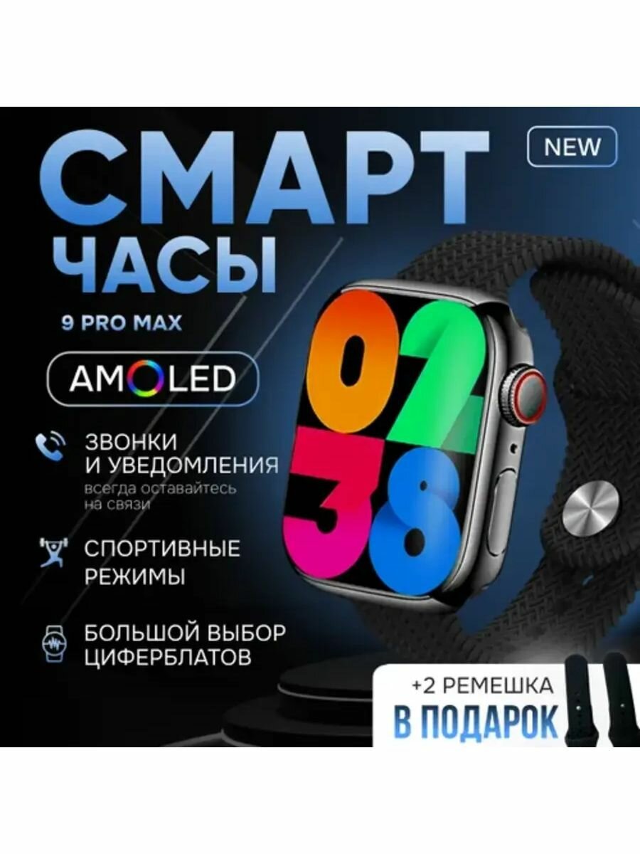 фото Умные смарт часы HW9 PRO MAX, наручные часы Smart watch мужские женские со сменным ремешком