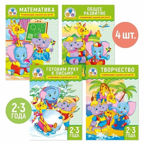 Набор развивающих раскрасок.4шт. Для детей 2-3 лет