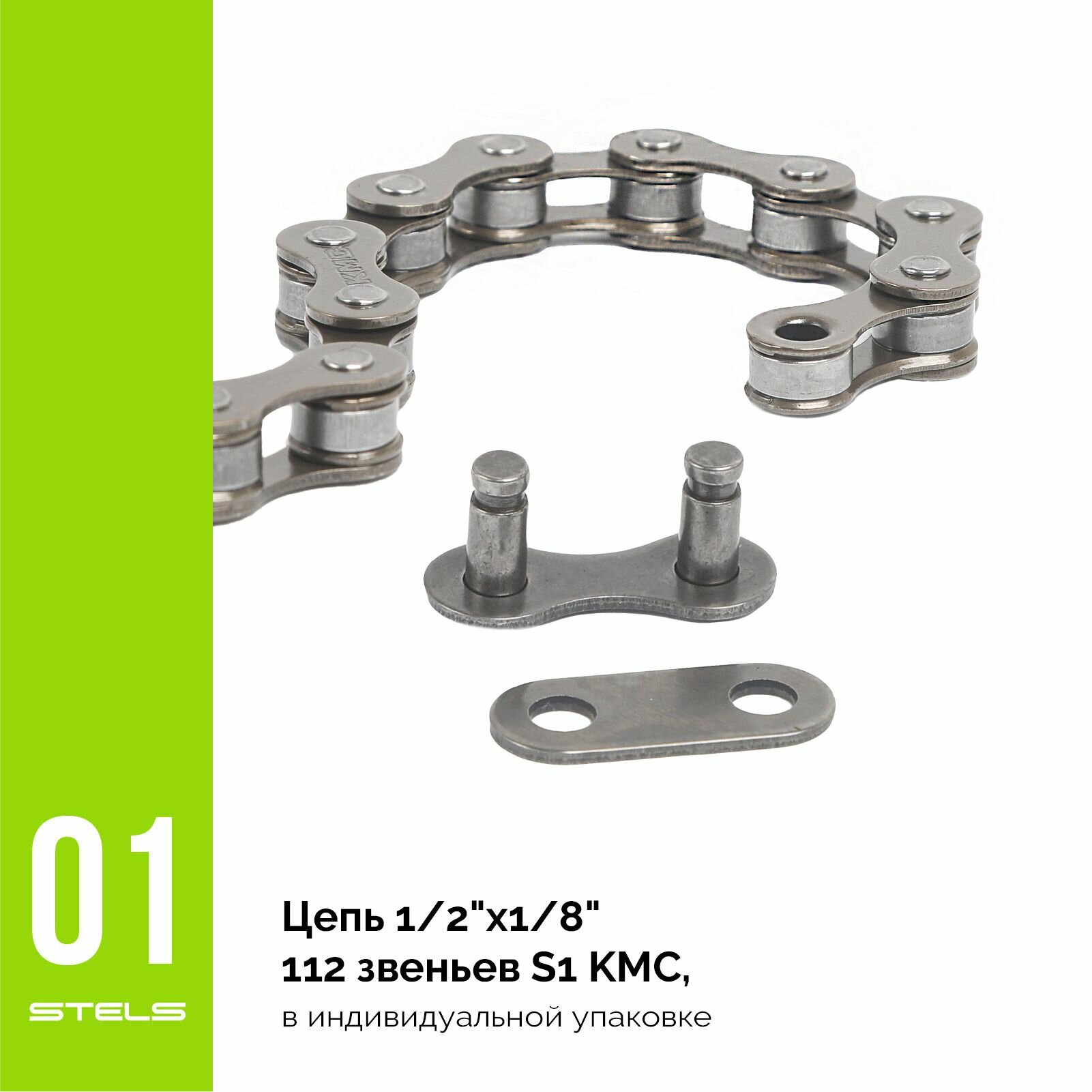 Цепь велосипедная 1/2"х1/8" 112 звеньев S1 KMC, в инд. упаковке NEW