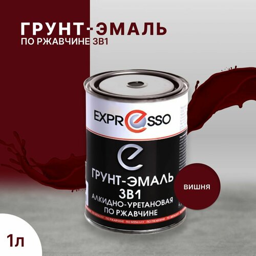 Грунт-эмаль по ржавчине 3в1 Expresso вишня 1л