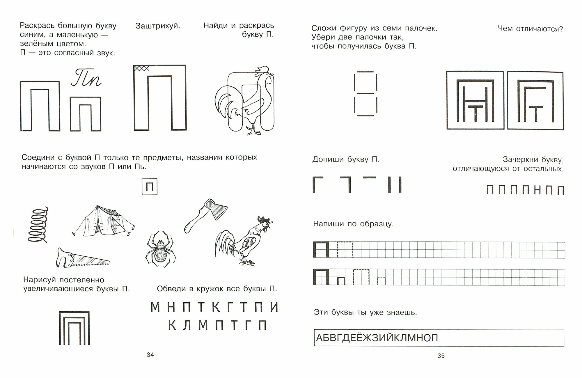 Учим буквы. ДО (Крупенчук Ольга Игоревна) - фото №19