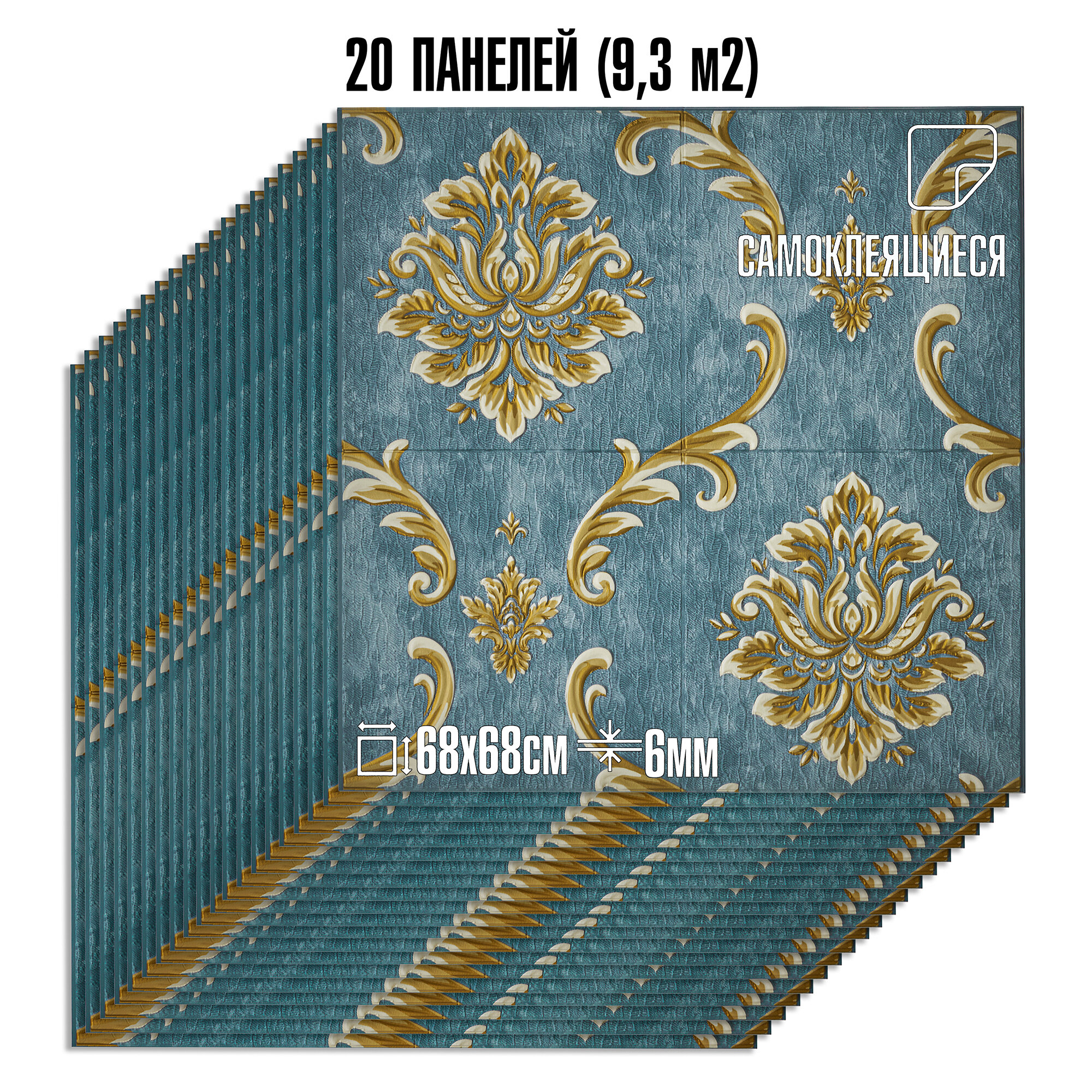 Мега Комплект 20 шт 3D панелей для стен LAKO DECOR Барокко цвет Бежевый 1 70x70см толщина 6мм