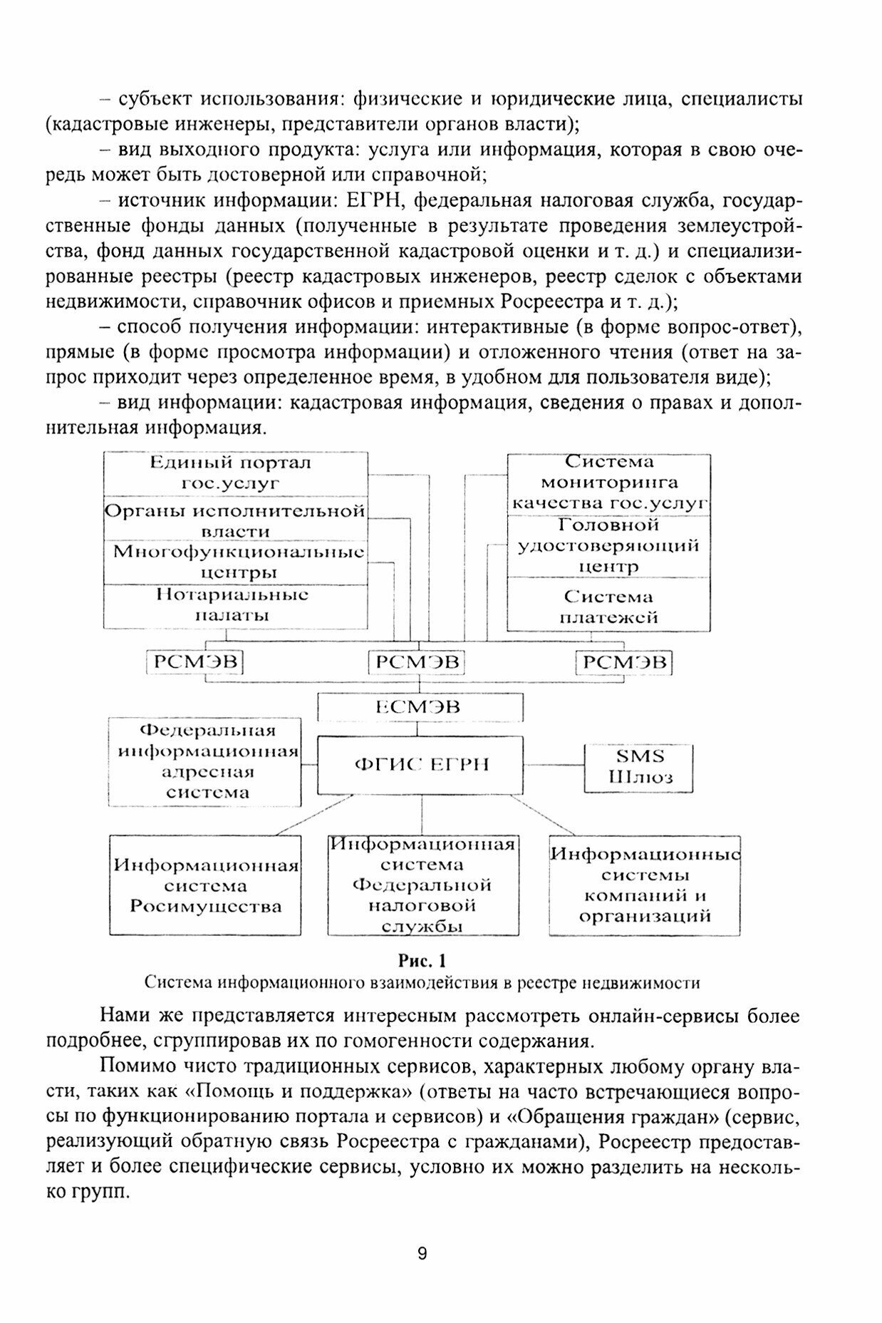 Прикладные аспекты реализации учетной функции государства - фото №4