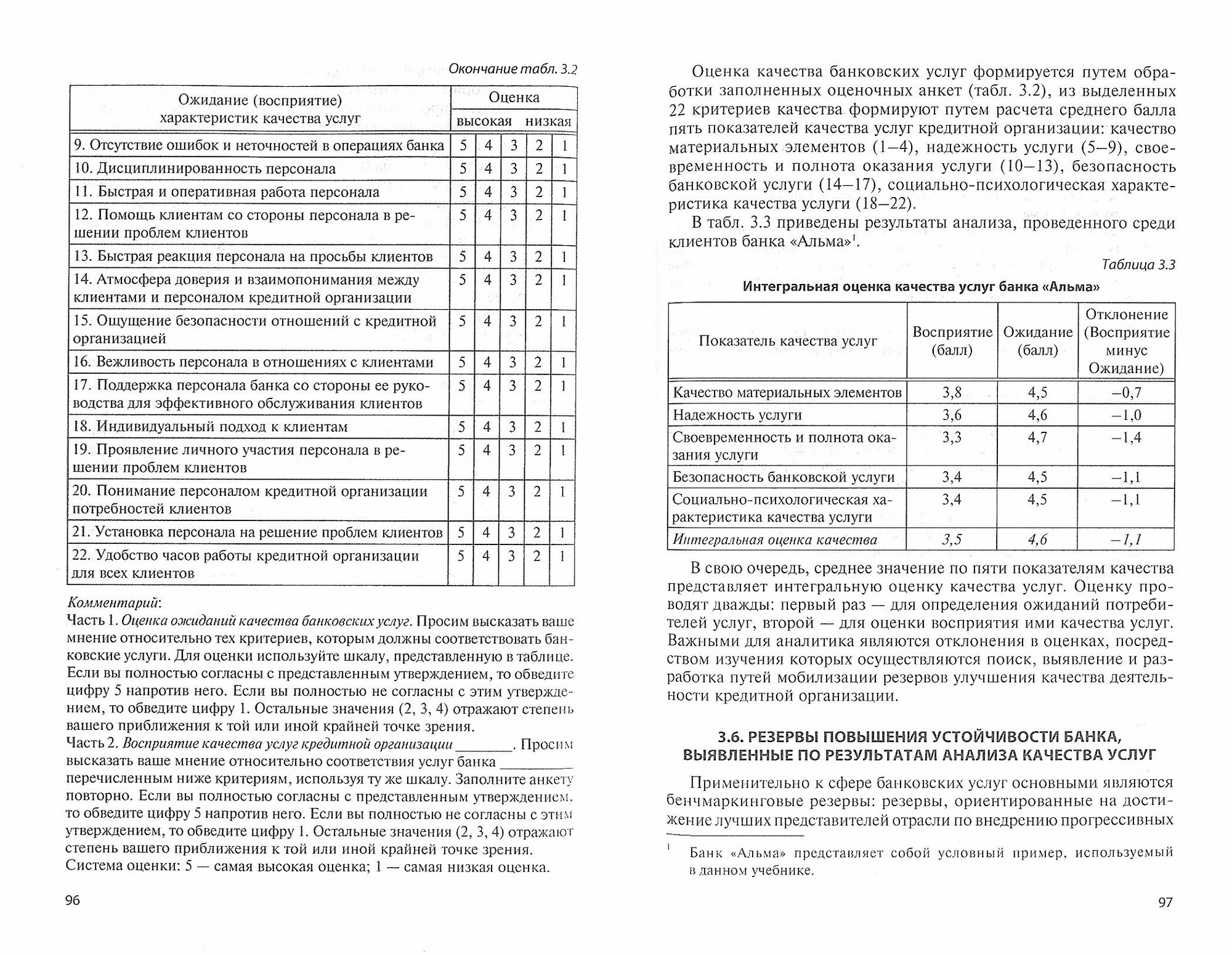 Анализ финансовой устойчивости банка. Учебник - фото №3