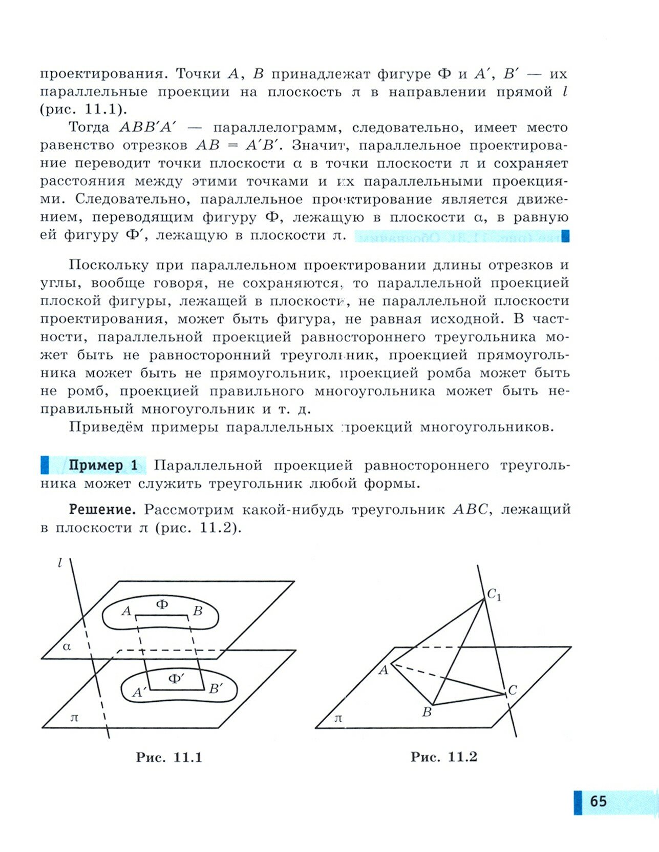 Математика. Геометрия. 10 класс. Учебное пособие. Базовый уровень - фото №3