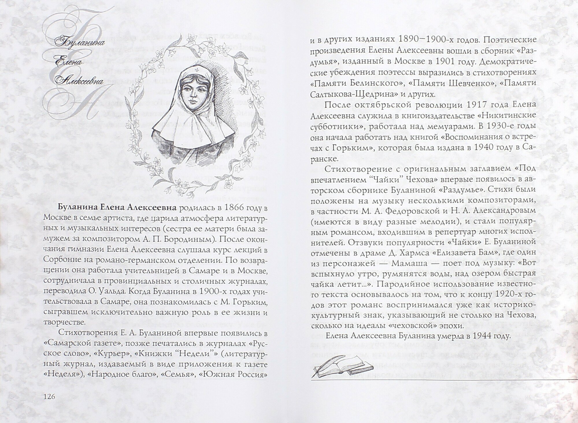 Елена. Имена женщин России (Тончу Е.) - фото №2