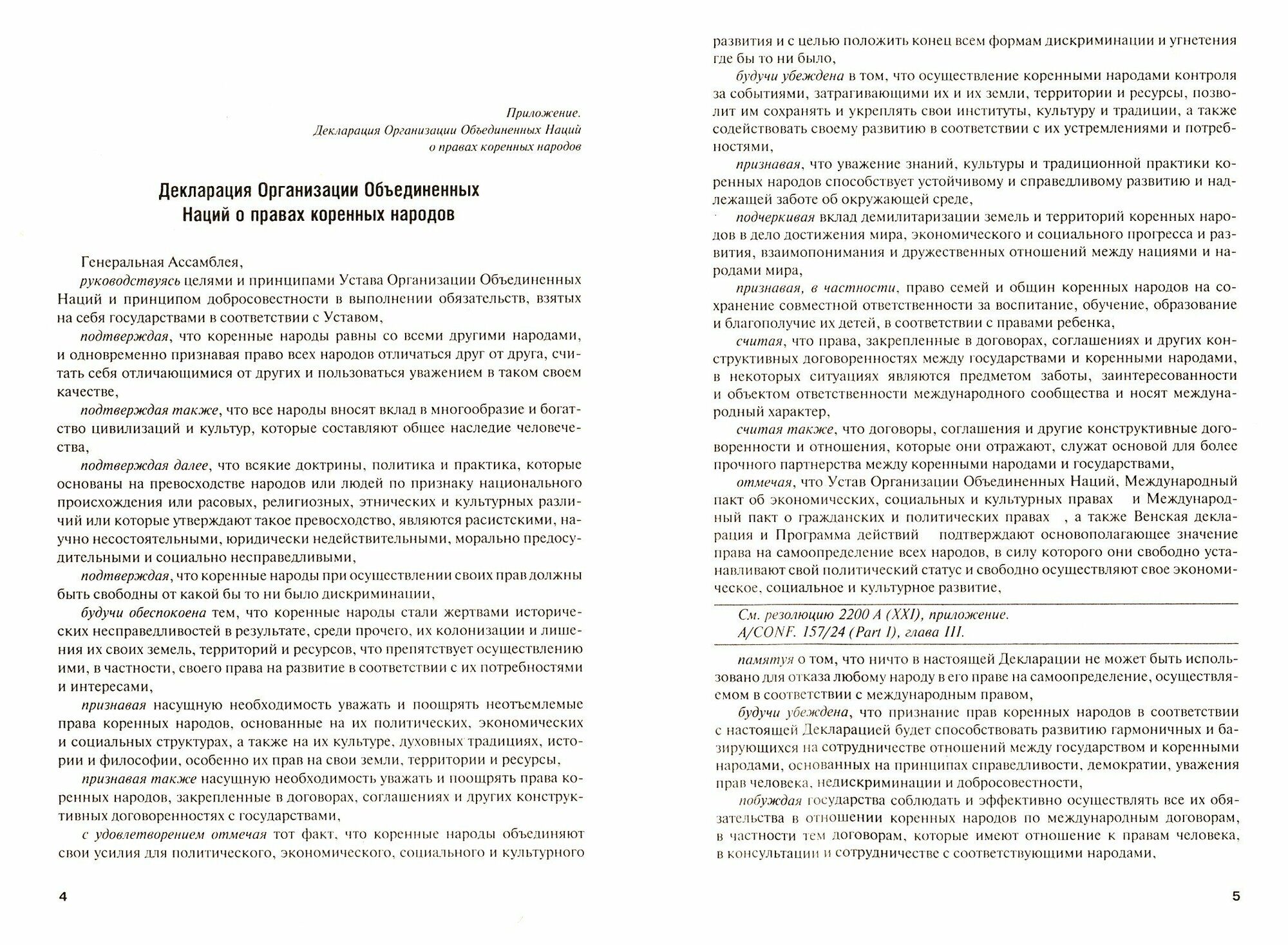 Генеральноя Ассамблея ООН "Декларация Организации Объединенных Наций о правах коренных народов"