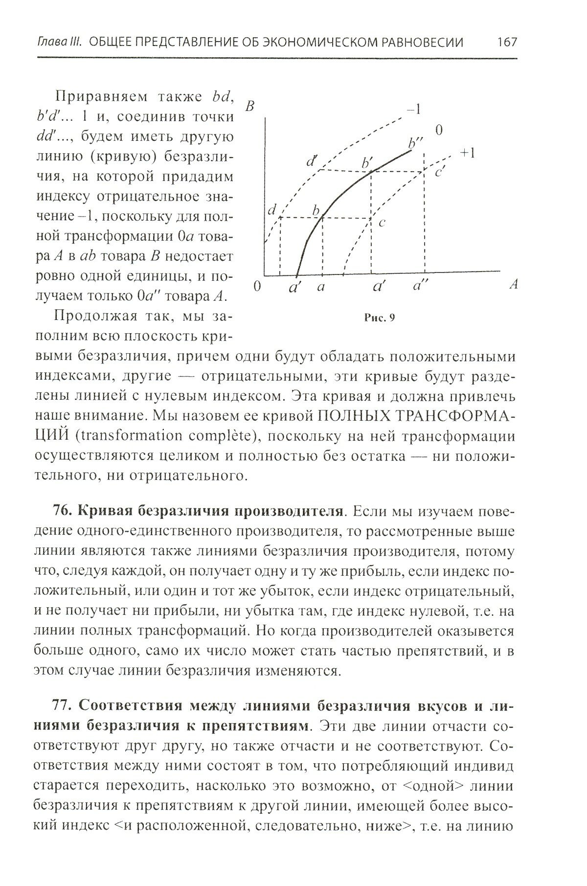 Учебник политической экономии (Парето Вильфредо) - фото №5