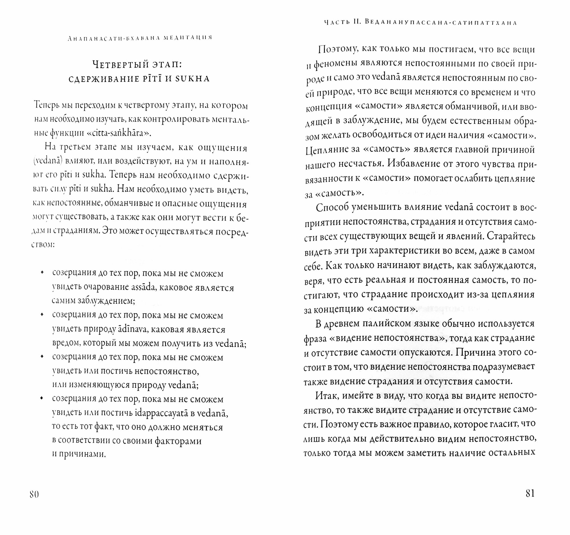 Медитация прозрения (Буддхадаса Бхиккху, Махаси Саядо) - фото №4