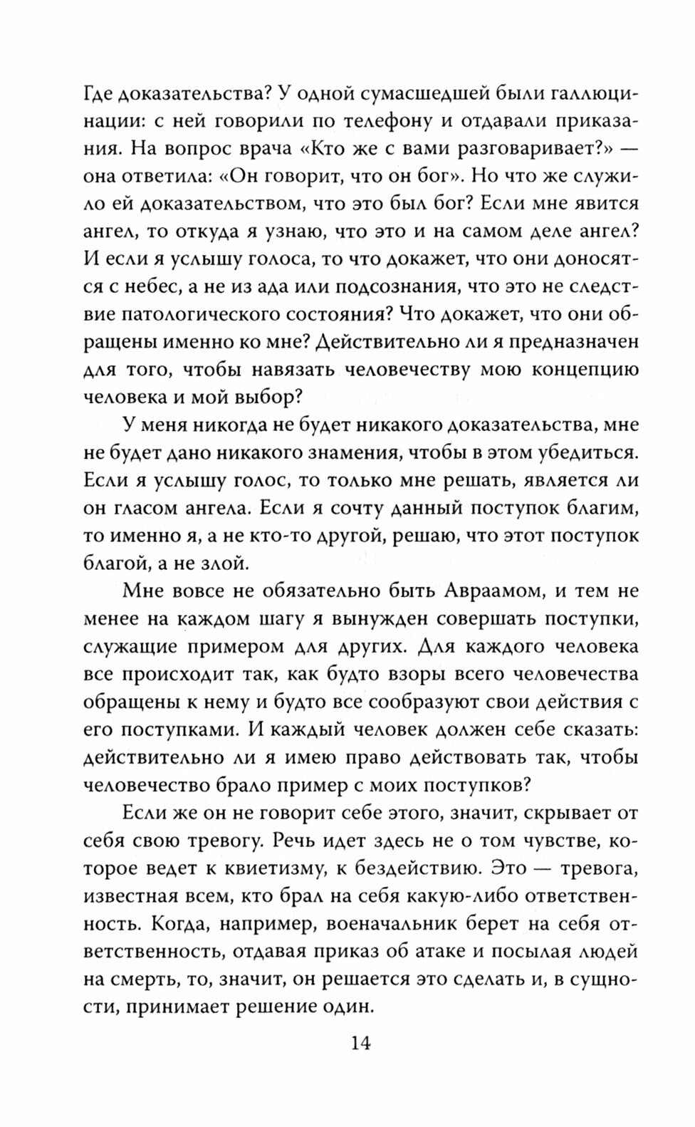 Пограничные состояния. Когда бездна смотрит на тебя - фото №2