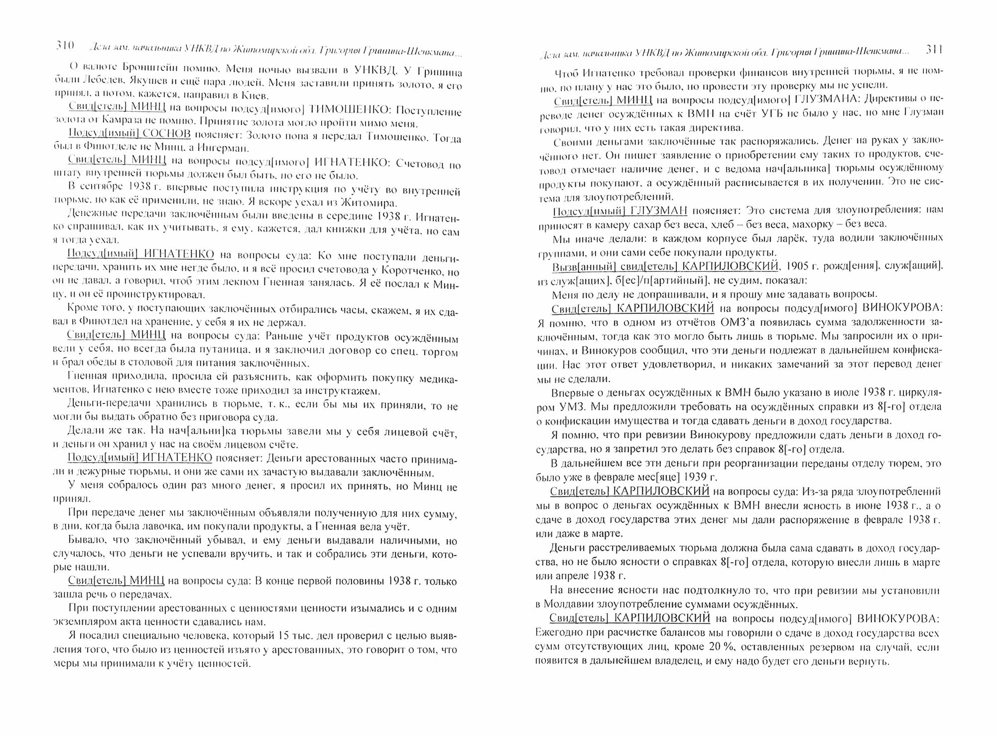 Эхо Большого террора. Сборник документов в трех томах. Том 2. Документы из архивных уголовных дел - фото №2