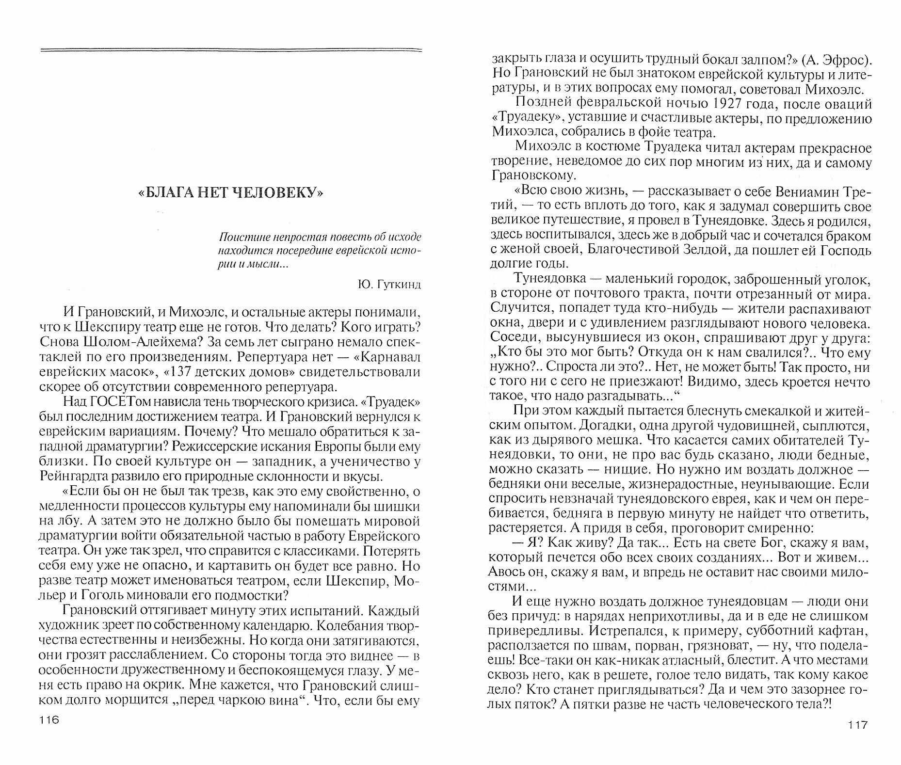 Михоэлс (Гейзер Матвей Моисеевич) - фото №5