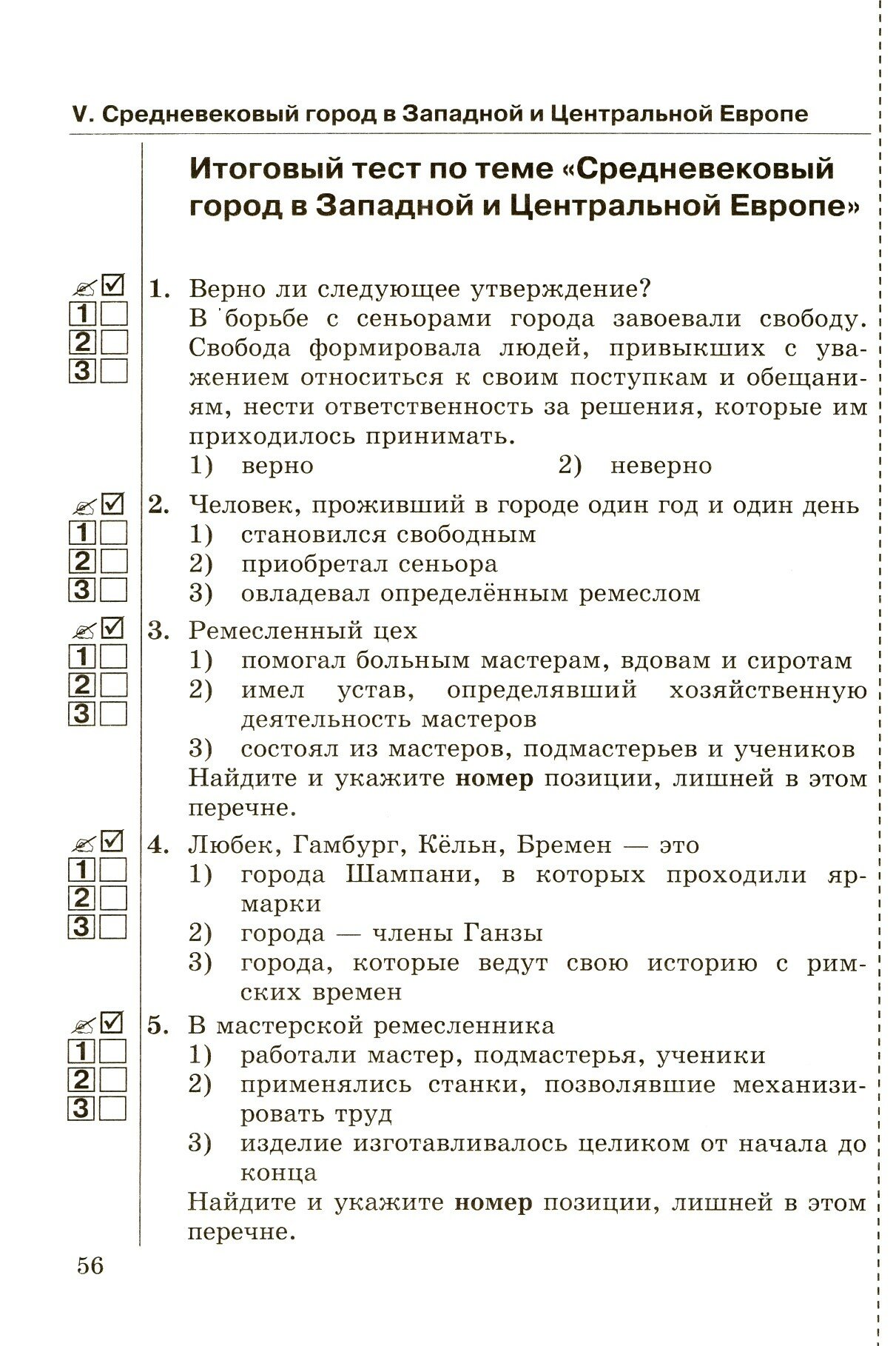 История Средних веков. 6 класс. Тесты к учебнику Е.В. Агибаловой, Г.М. Донского. - фото №11