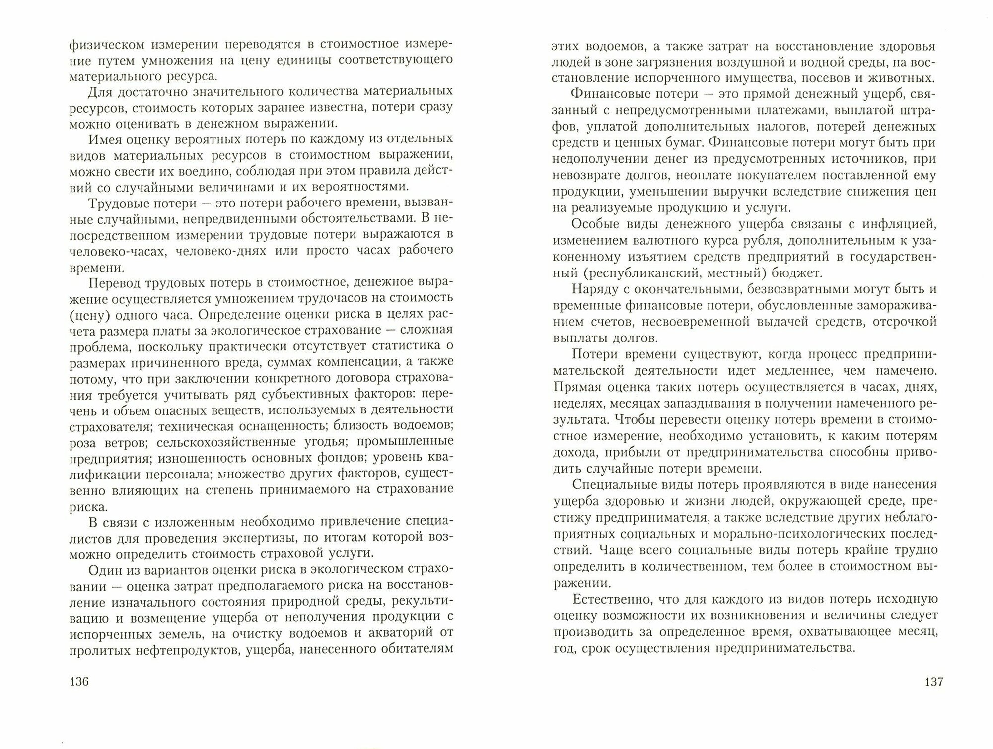 Основы страхового менеджмента. Методическое пособие по изучению дисциплины "Страховой менеджмент" - фото №3