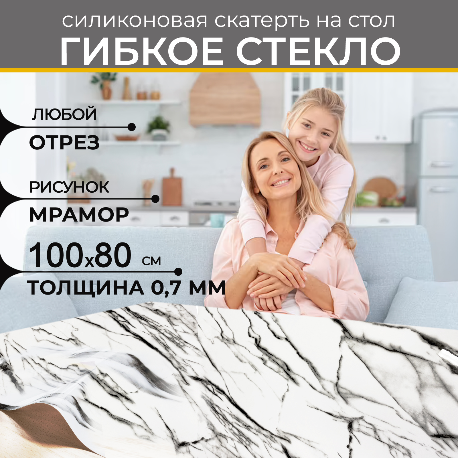 Скатерть SADAK Textile 80х100см, гибкое стекло, мягкое стекло, мрамор, силикон, белая