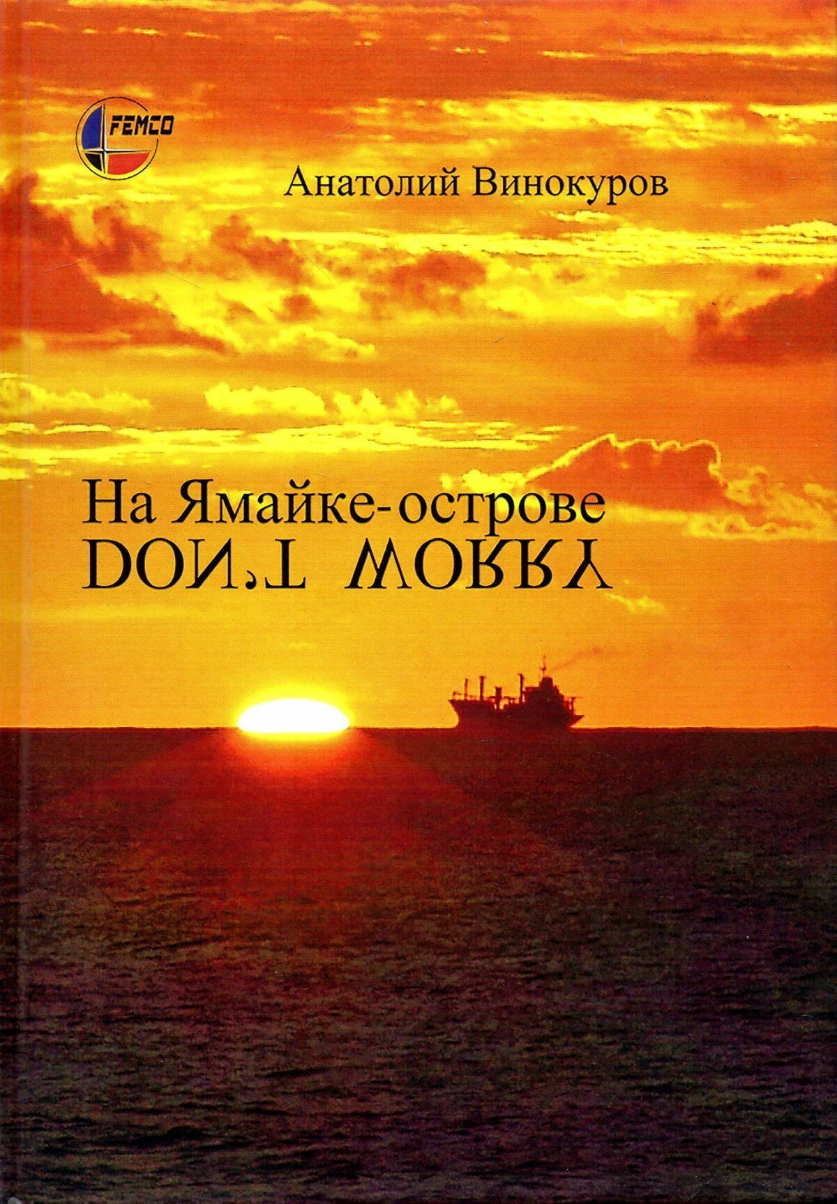 На Ямайке-острове (Винокуров Анатолий Викторович) - фото №4