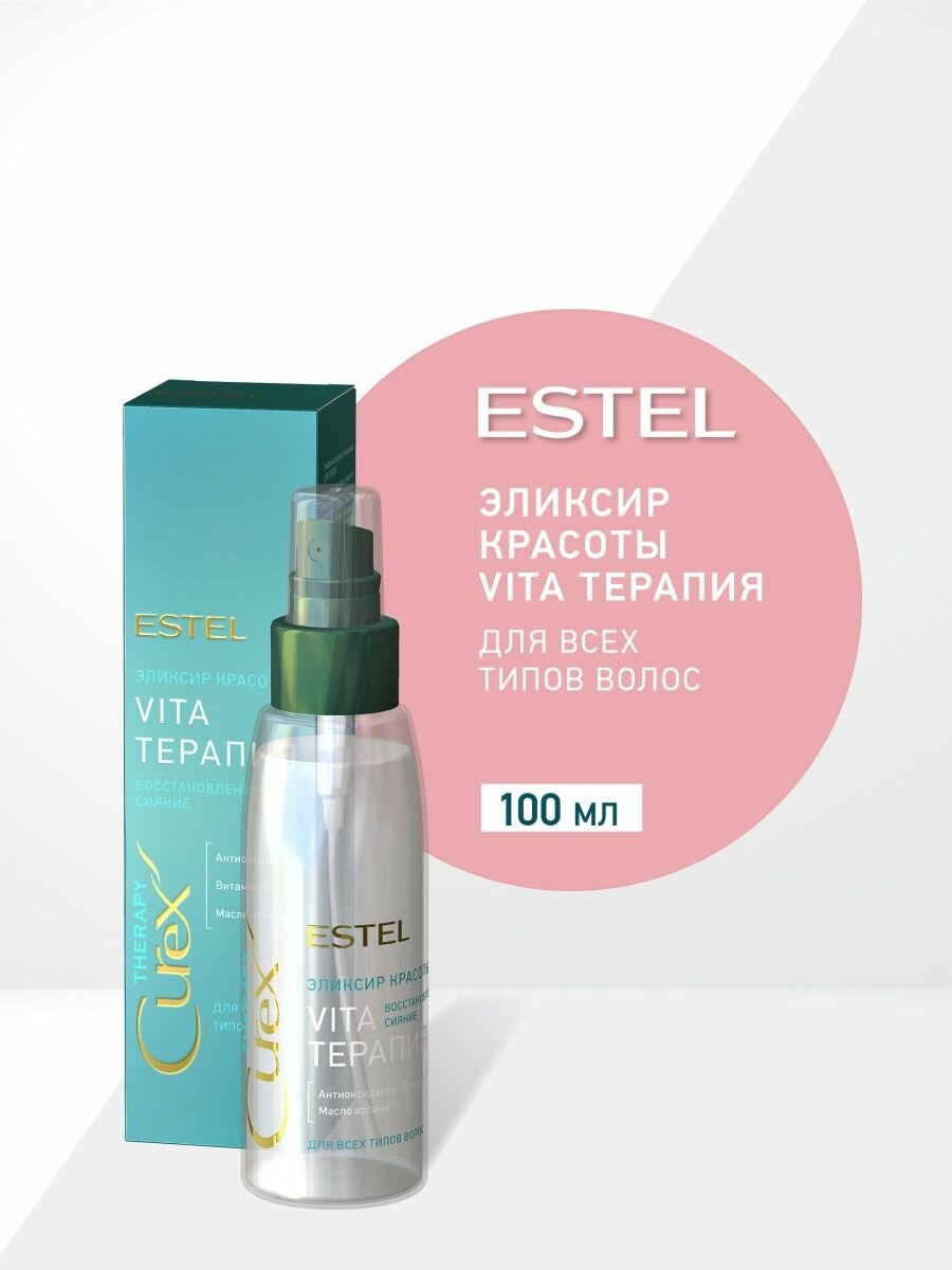 ESTEL Curex THERAPY, Эликсир красоты vita-терапия для всех типов волос (100мл)