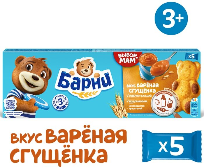 Пирожное Медвежонок Барни Вареная сгущенка 5шт*30г — купить в интернет ...
