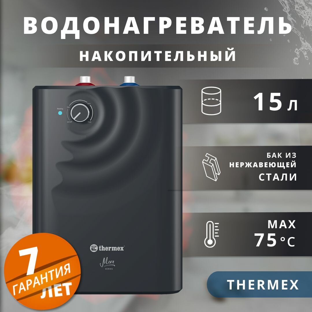 Водонагреватель накопительный электрический Thermex 15 кВт15 л. верхнее подключение оригинал